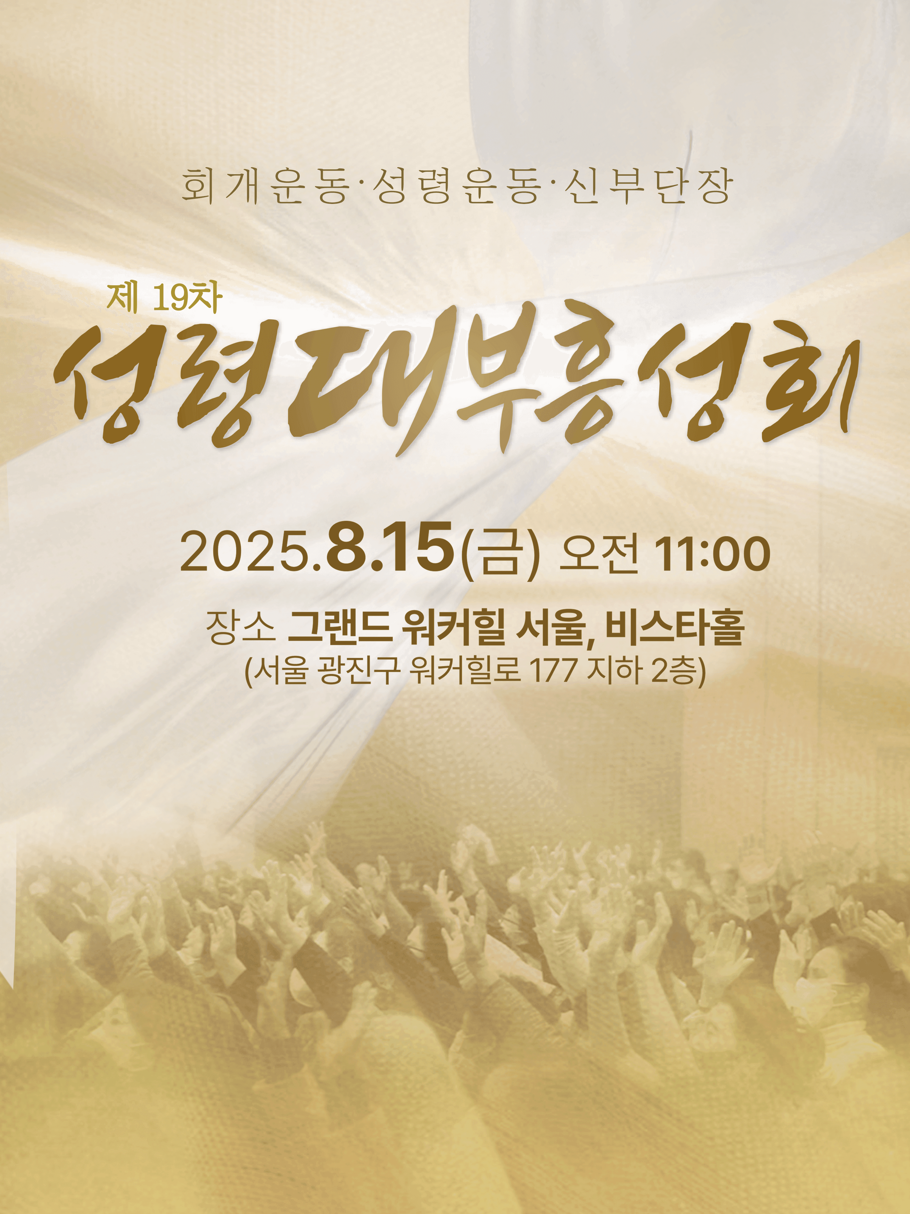 성령대부흥성회