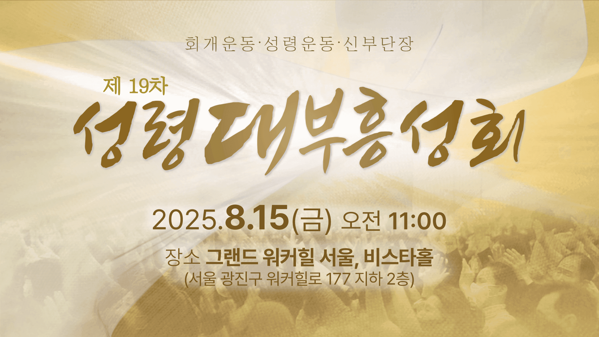 성령대부흥성회